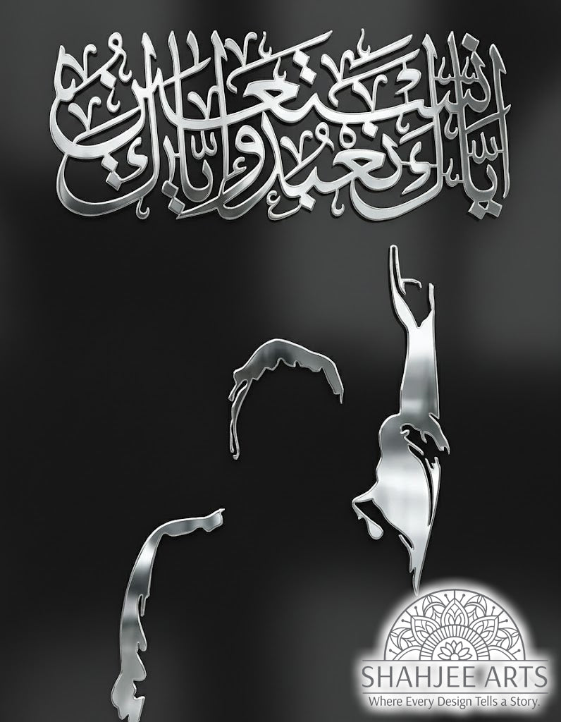 (إِيَّاكَ نَعْبُدُ وَإِيَّاكَ نَسْتَعِينُ) Premium Design made with High Quality Acrylic Mirror