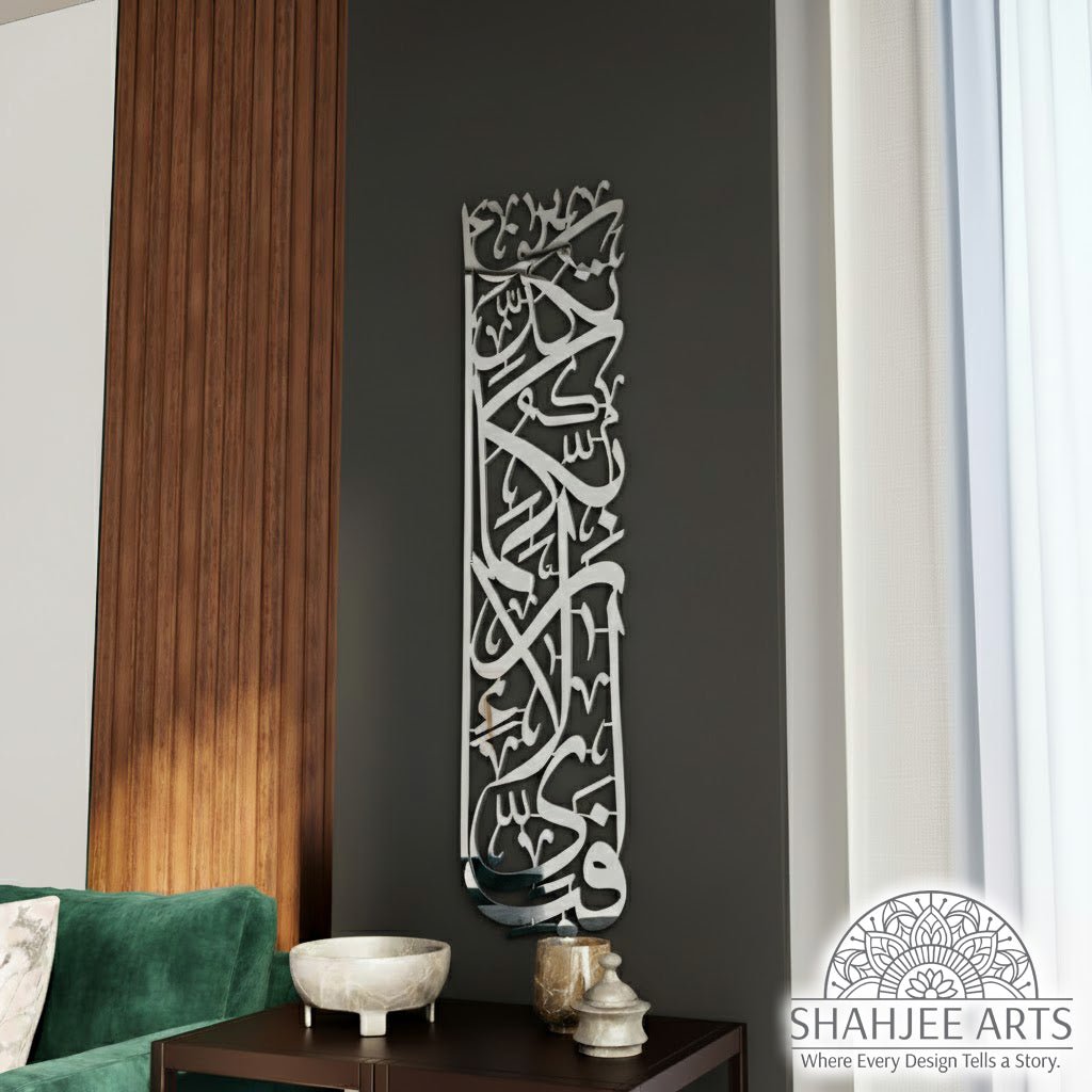 28. Vertical Design Surah Rahman Fabi Ayyi Ala - i Rabbikuma Tukazziban Powder Painted Metal Islamic Wall Art - My Store