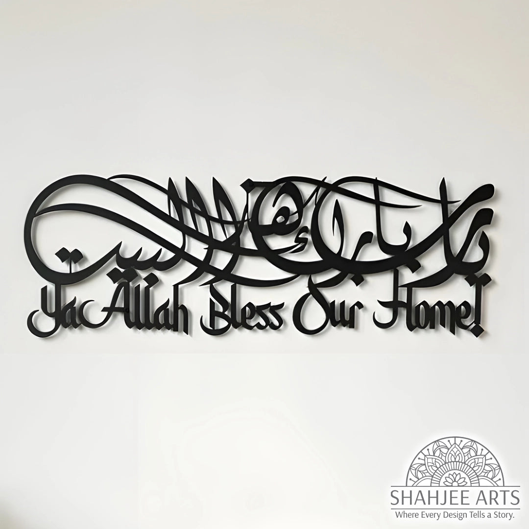 Dua “Ya Rabbi Barik Al Bait” and “Ya Allah Bless Our Home” Wall Art