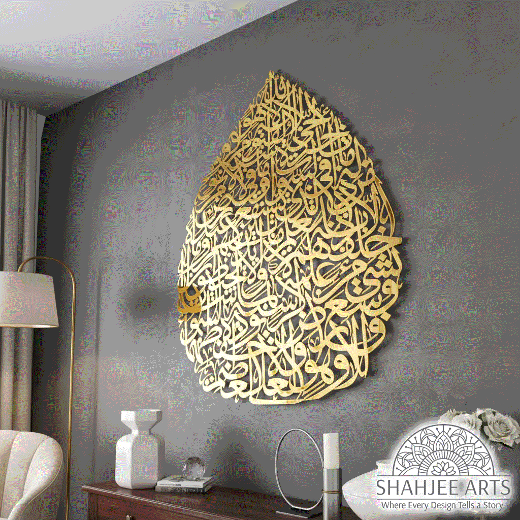 Ayatul Kursi Calligraphy Metal Islamic Wall Art – Drop Design