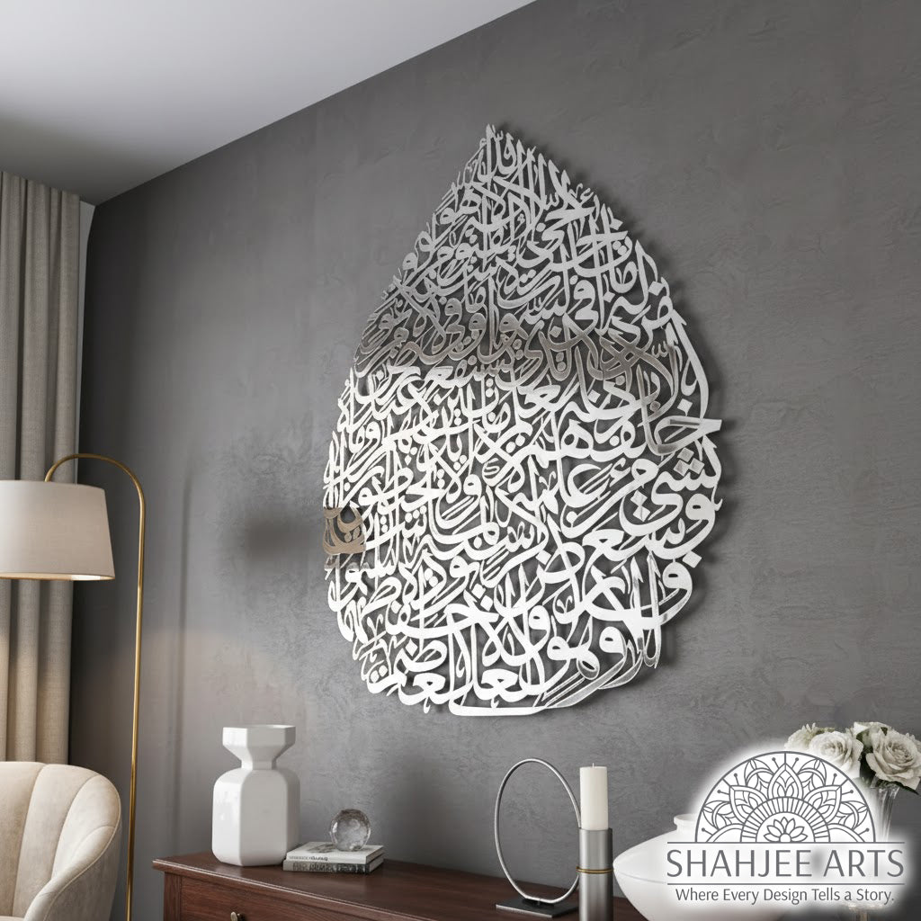 Ayatul Kursi Calligraphy Metal Islamic Wall Art – Drop Design