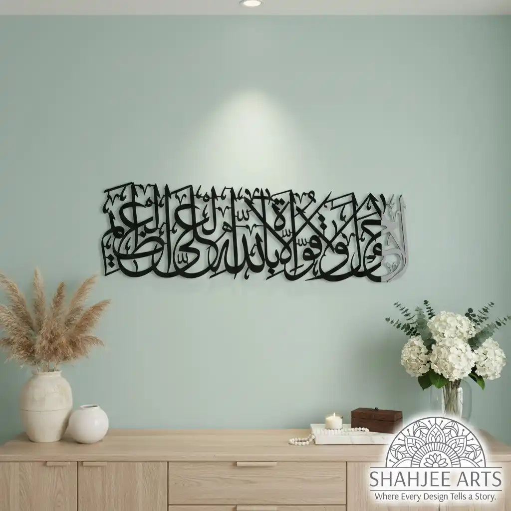 La Hawla Wa La Quwwata Illa Billah Islamic Calligraphy