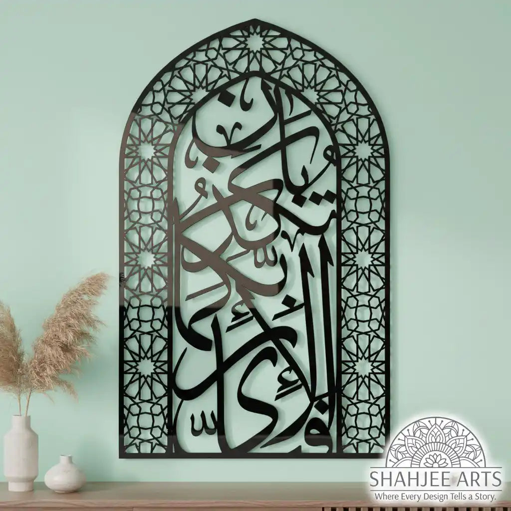 Acrylic Mihrab Surah Rahman Verse 13 – Dome Design for Home.