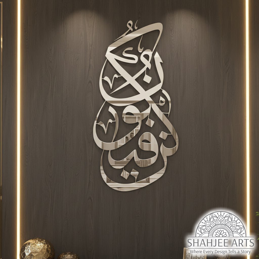 Kun Fa Ya Kun Quran Verse – Islamic Metal Wall Art for Home & Office - My Store
