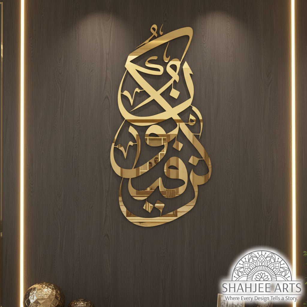 Kun Fa Ya Kun Quran Verse – Islamic Metal Wall Art for Home & Office - My Store