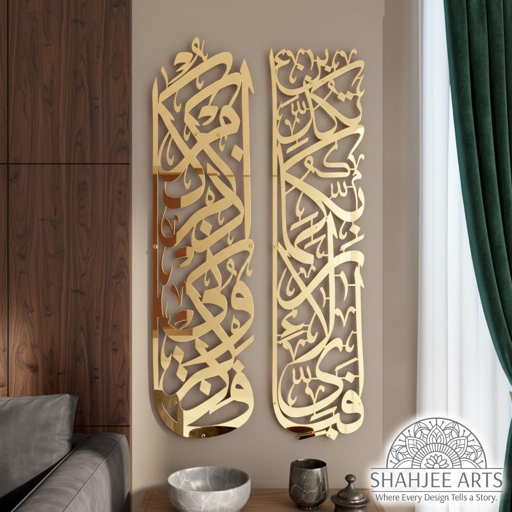 Set of Surah Rahman 13 and Surah Baqara 152 Metal Islamic Wall Art - My Store